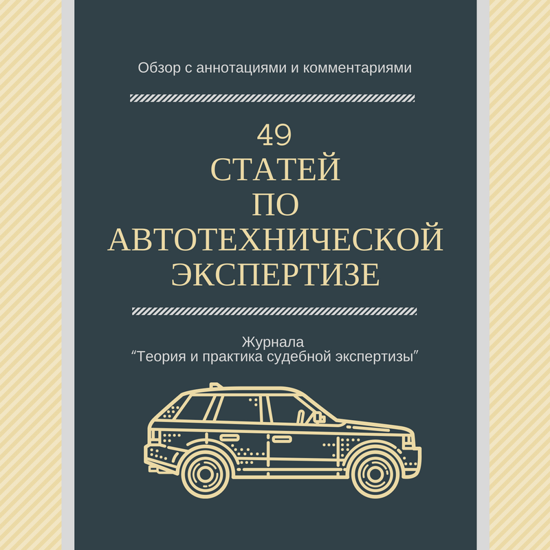 Ходатайство о назначении автотехнической экспертизы по дтп образец